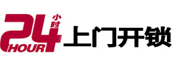 浮梁24小时上门开锁公司
